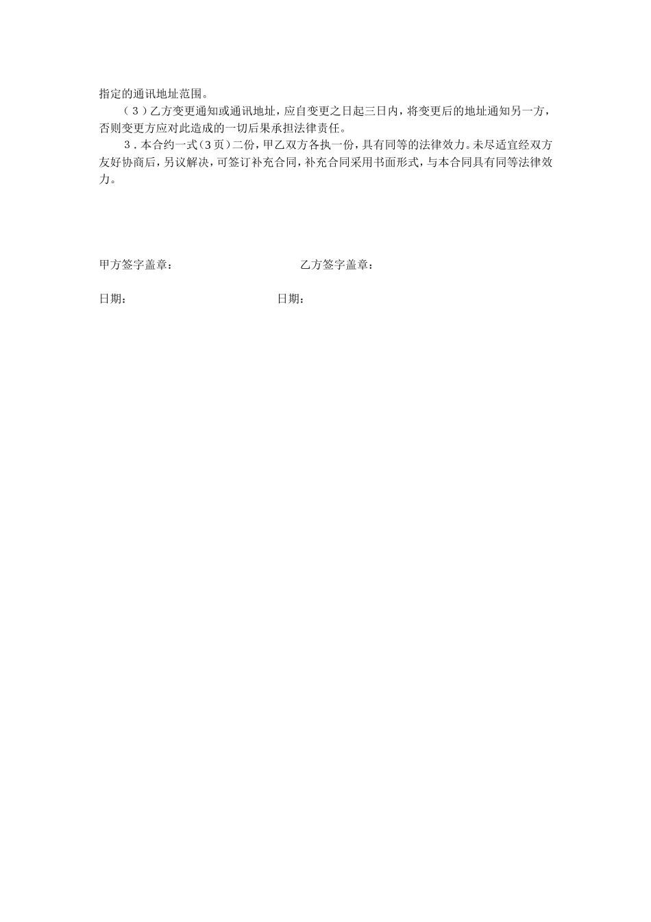 剧组演员聘用合同_第3页