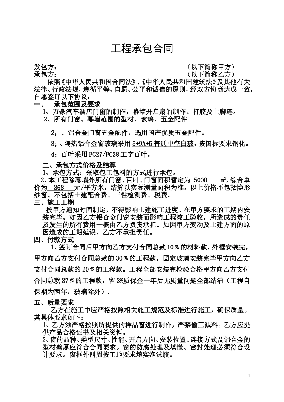 门窗制作合同_第1页