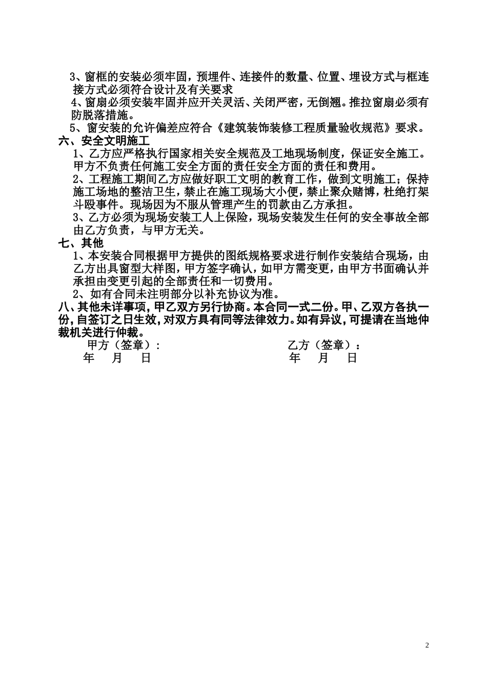 门窗制作合同_第2页