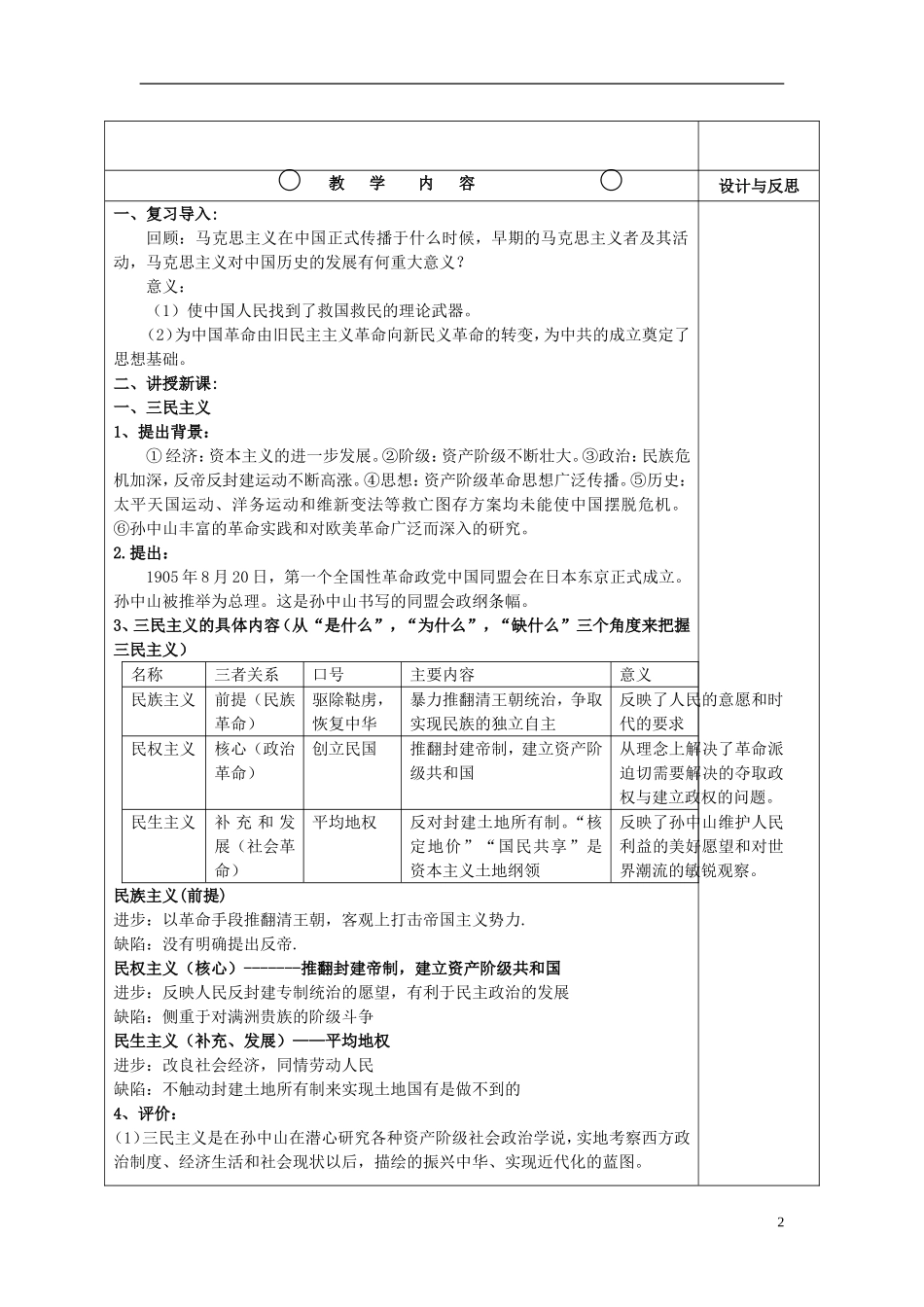 高中历史 专题四 第1课 孙中山的三民主义教案 人民版必修3-人民版高二必修3历史教案_第2页
