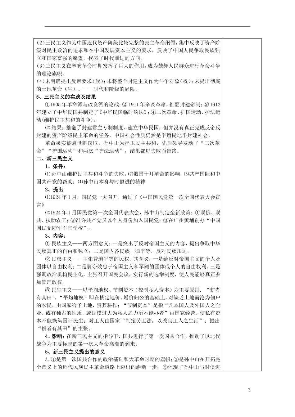 高中历史 专题四 第1课 孙中山的三民主义教案 人民版必修3-人民版高二必修3历史教案_第3页