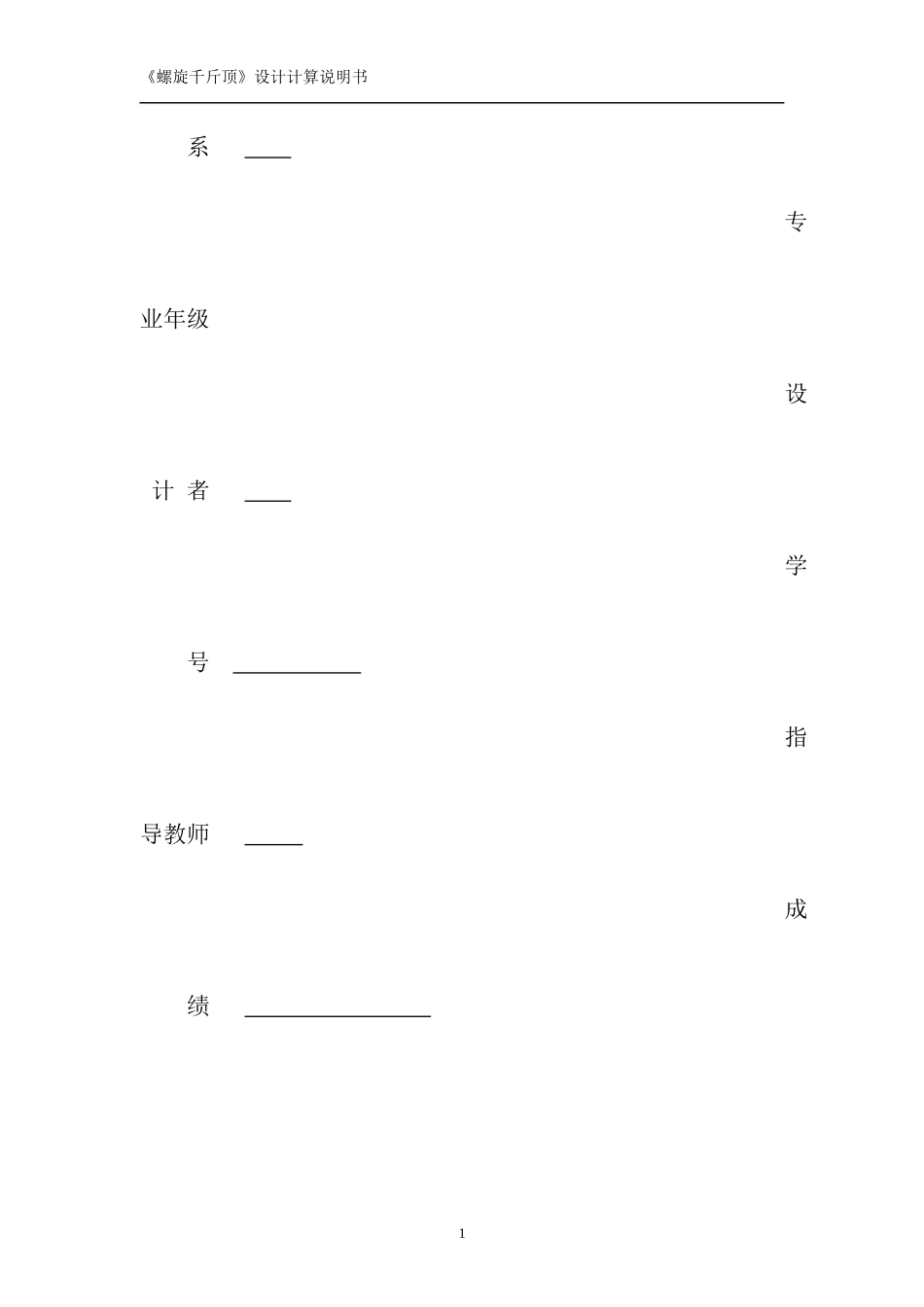 螺旋千斤顶课程设计计算书_第2页