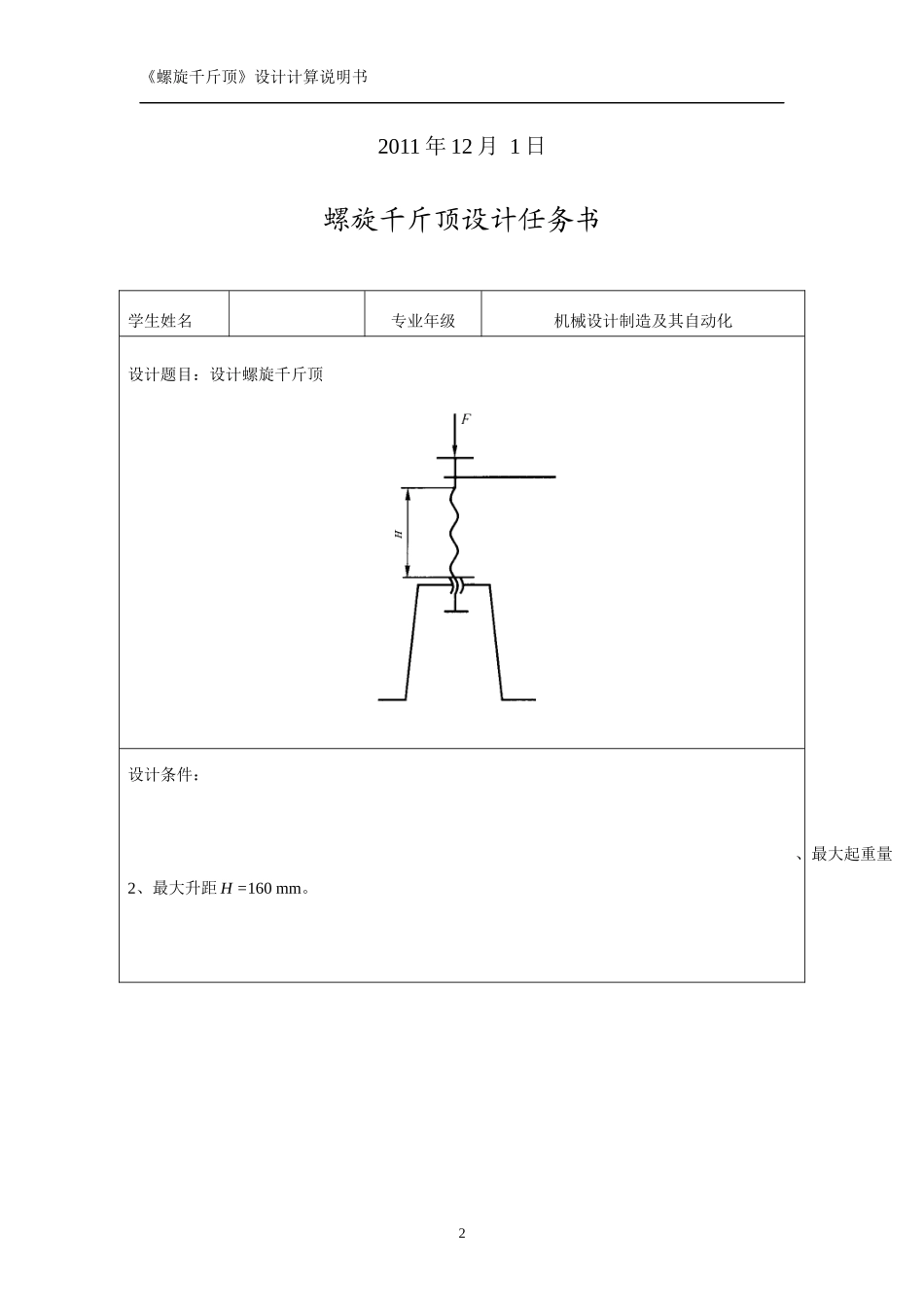 螺旋千斤顶课程设计计算书_第3页
