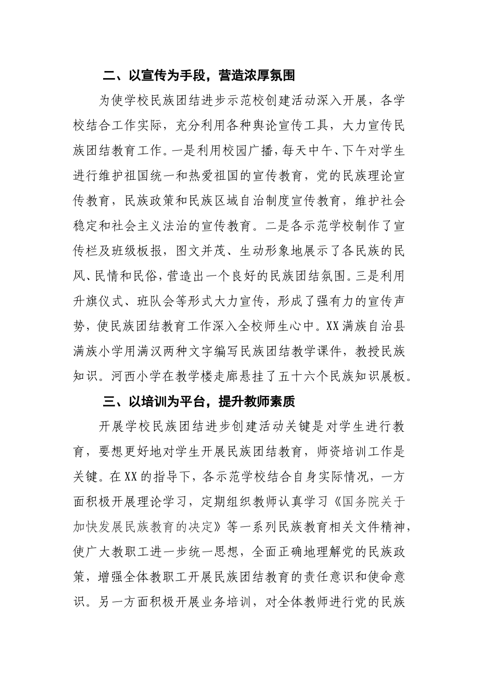 民族团结进步创建活动示范学校经验材料_第2页