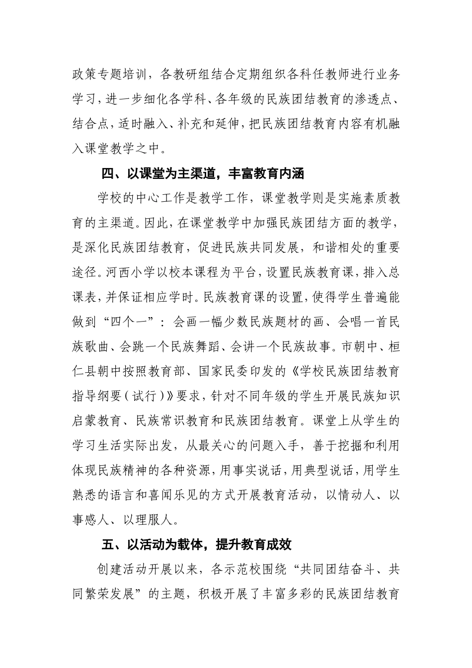 民族团结进步创建活动示范学校经验材料_第3页