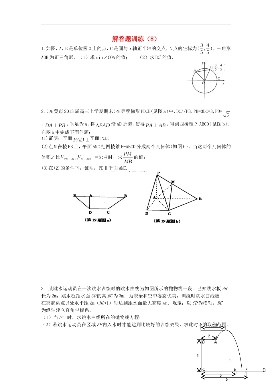 江苏省高邮市界首中学高三数学二轮复习 解答题训练（8）（学生版）_第1页