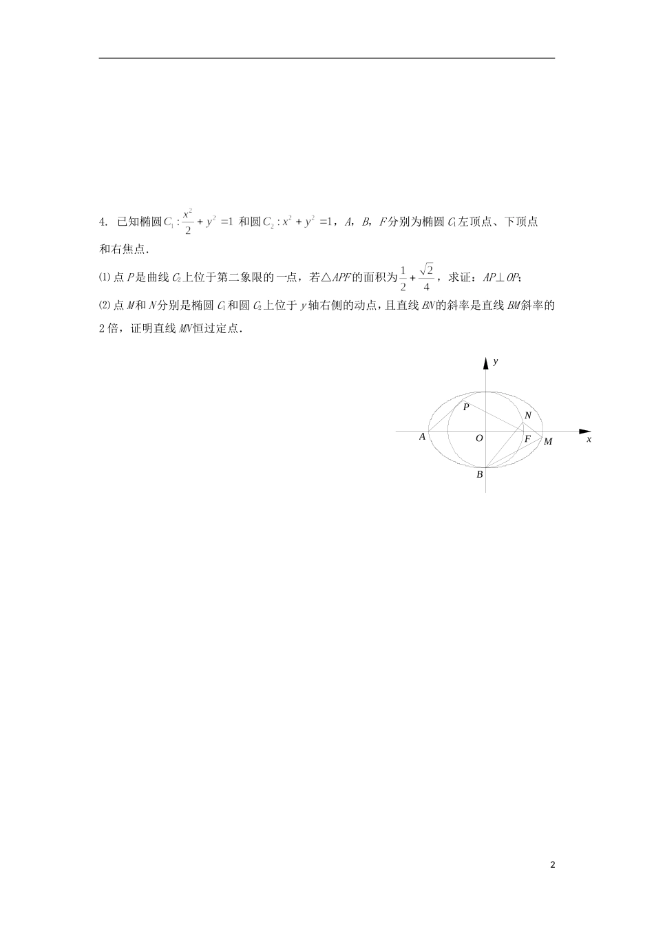 江苏省高邮市界首中学高三数学二轮复习 解答题训练（8）（学生版）_第2页