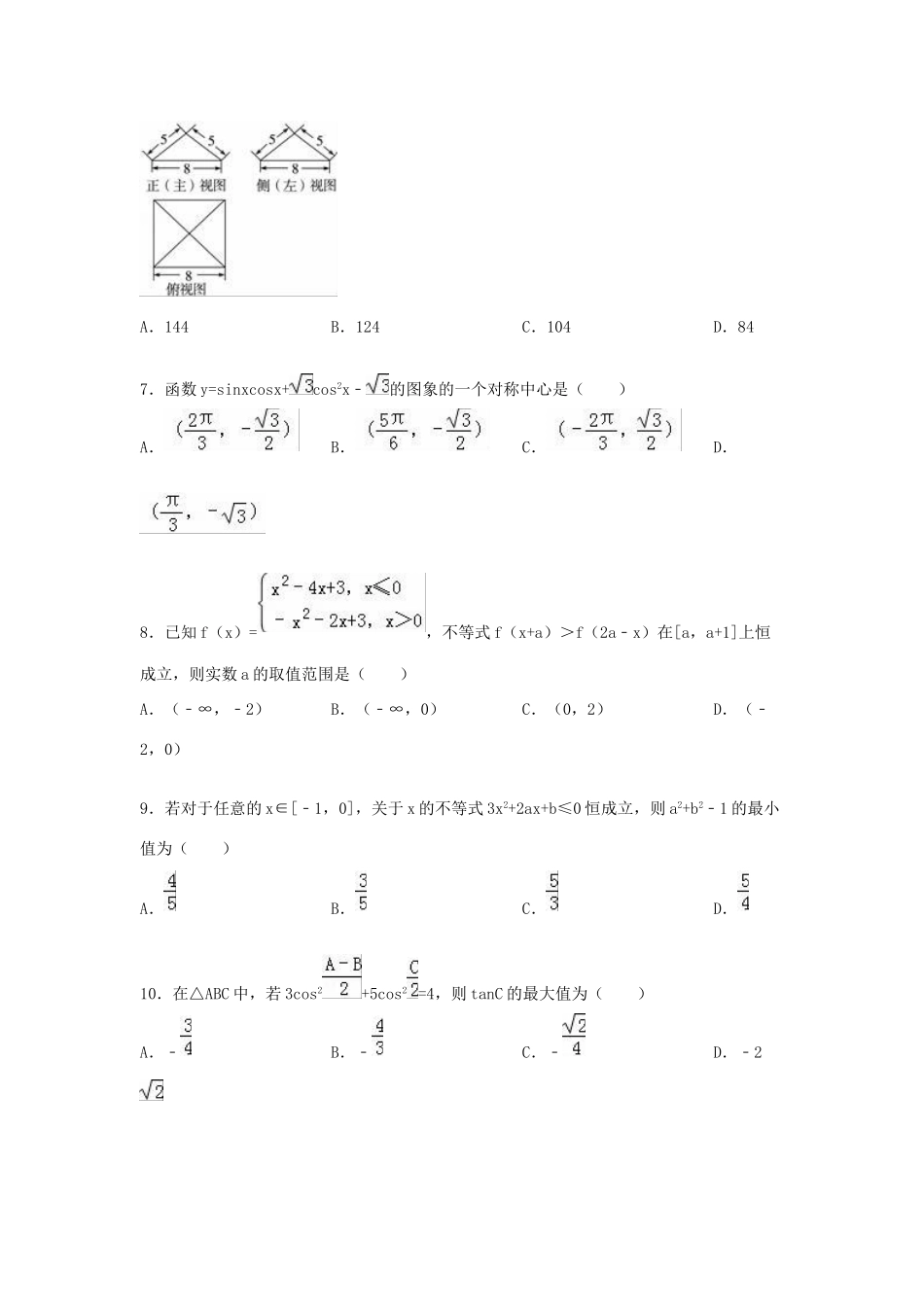 辽宁省大连二十中高三数学上学期期中试卷 理（含解析）-人教版高三全册数学试题_第2页
