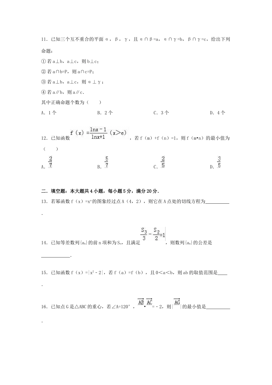 辽宁省大连二十中高三数学上学期期中试卷 理（含解析）-人教版高三全册数学试题_第3页