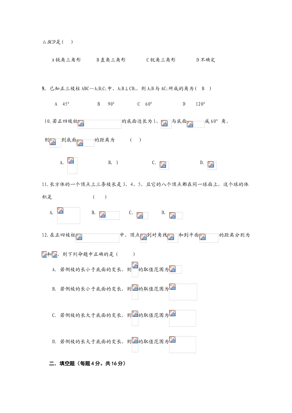山东省运河中学09-10学年高一数学12月月考 新人教版_第2页