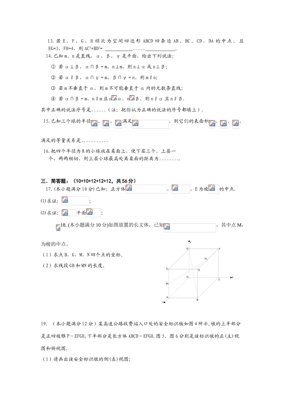 山东省运河中学09-10学年高一数学12月月考 新人教版_第3页