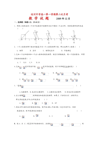 山东省运河中学09-10学年高一数学12月月考 新人教版