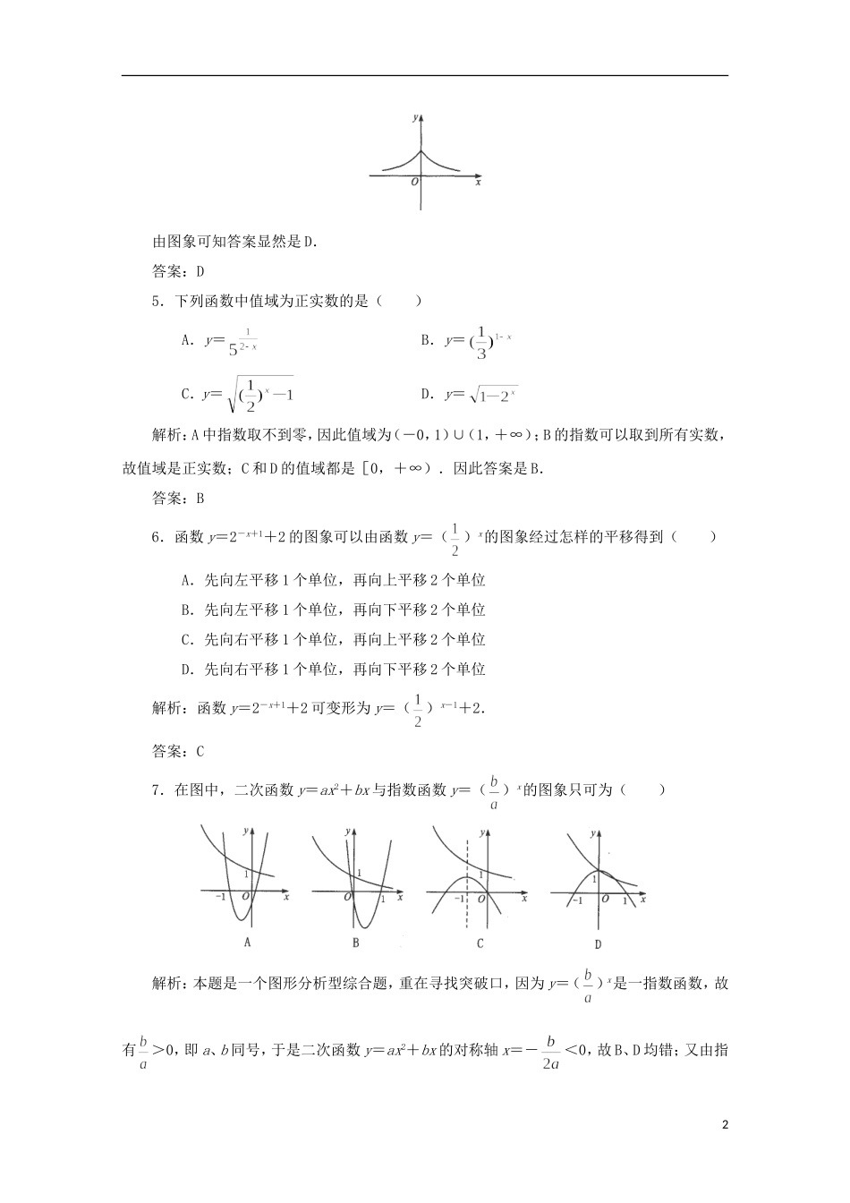江苏省无锡羊尖高级中学高一数学 第二章 初等函数变式练习（2）_第2页
