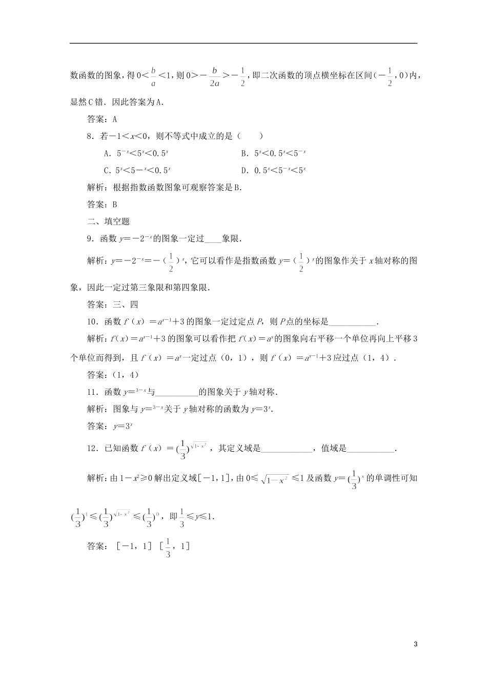 江苏省无锡羊尖高级中学高一数学 第二章 初等函数变式练习（2）_第3页