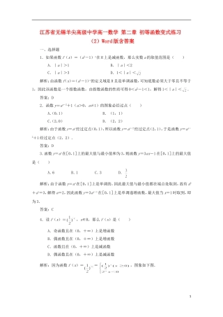 江苏省无锡羊尖高级中学高一数学 第二章 初等函数变式练习（2）
