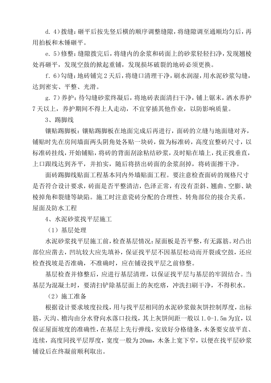 楼地面工程施工方案_第3页