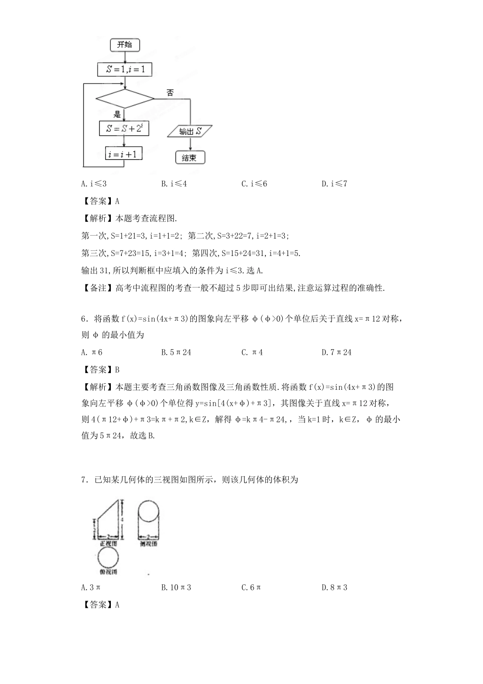 四川省雅安市高三数学下学期第三次诊断考试试卷 理（含解析）-人教版高三全册数学试题_第2页