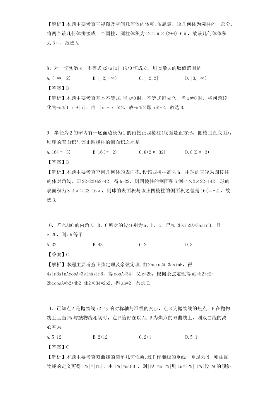 四川省雅安市高三数学下学期第三次诊断考试试卷 理（含解析）-人教版高三全册数学试题_第3页
