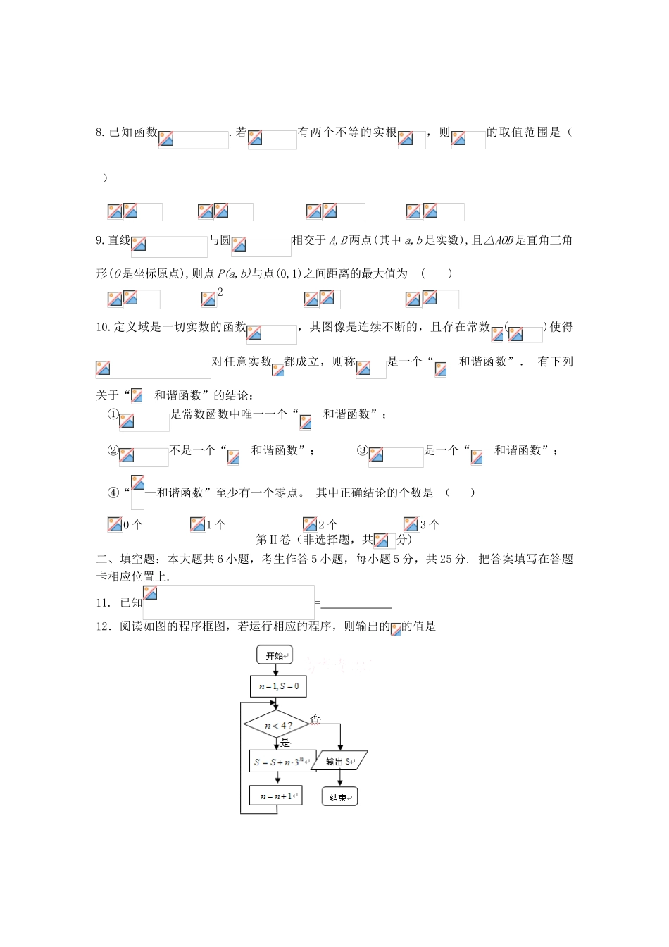 校高三数学4月月考模拟试题（4）-人教版高三全册数学试题_第2页