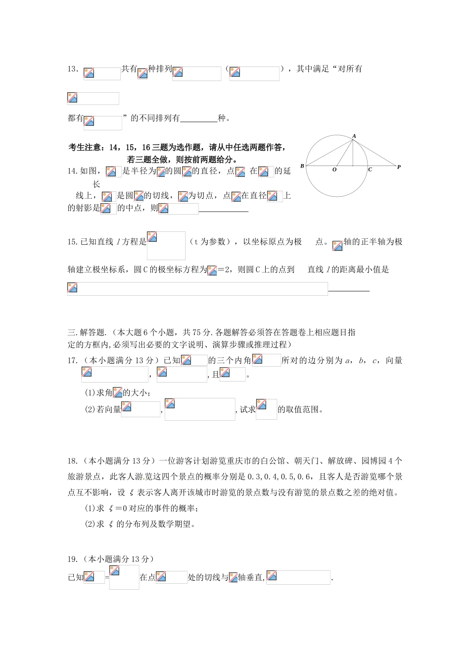 校高三数学4月月考模拟试题（4）-人教版高三全册数学试题_第3页