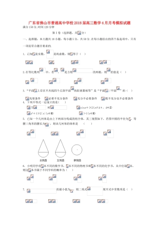 校高三数学4月月考模拟试题（4）-人教版高三全册数学试题