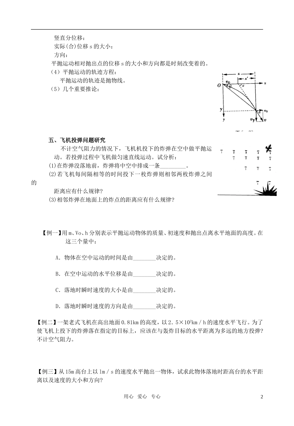 全日制高中物理 6.4抛体运动的规律教学案 新人教版必修2_第2页