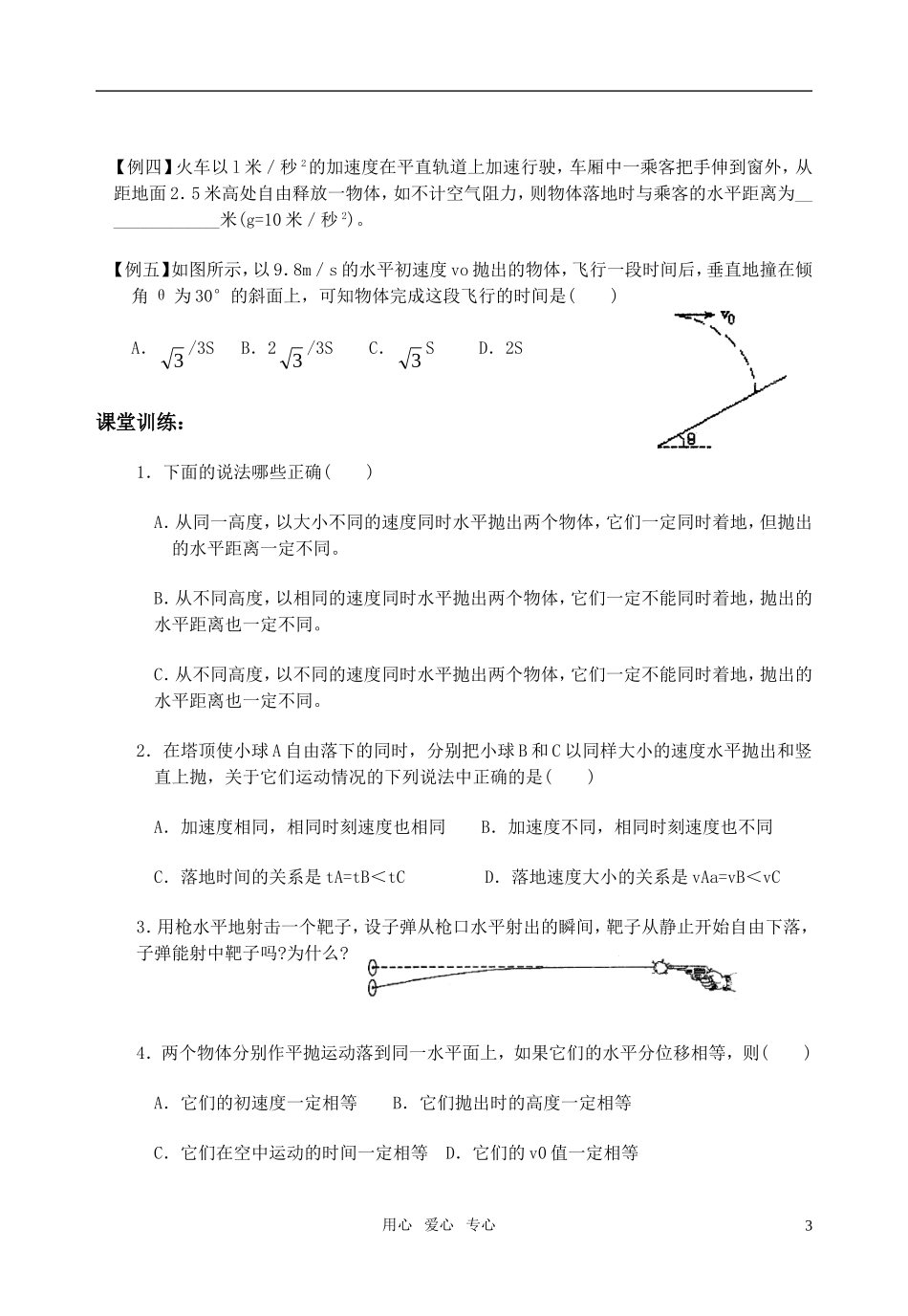 全日制高中物理 6.4抛体运动的规律教学案 新人教版必修2_第3页