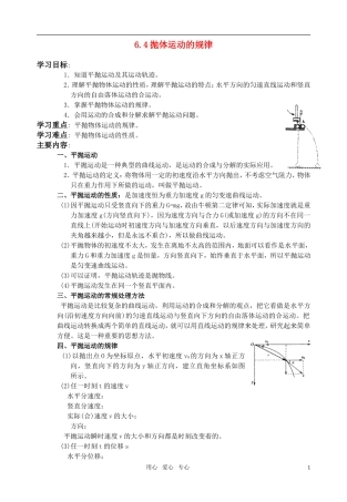 全日制高中物理 6.4抛体运动的规律教学案 新人教版必修2