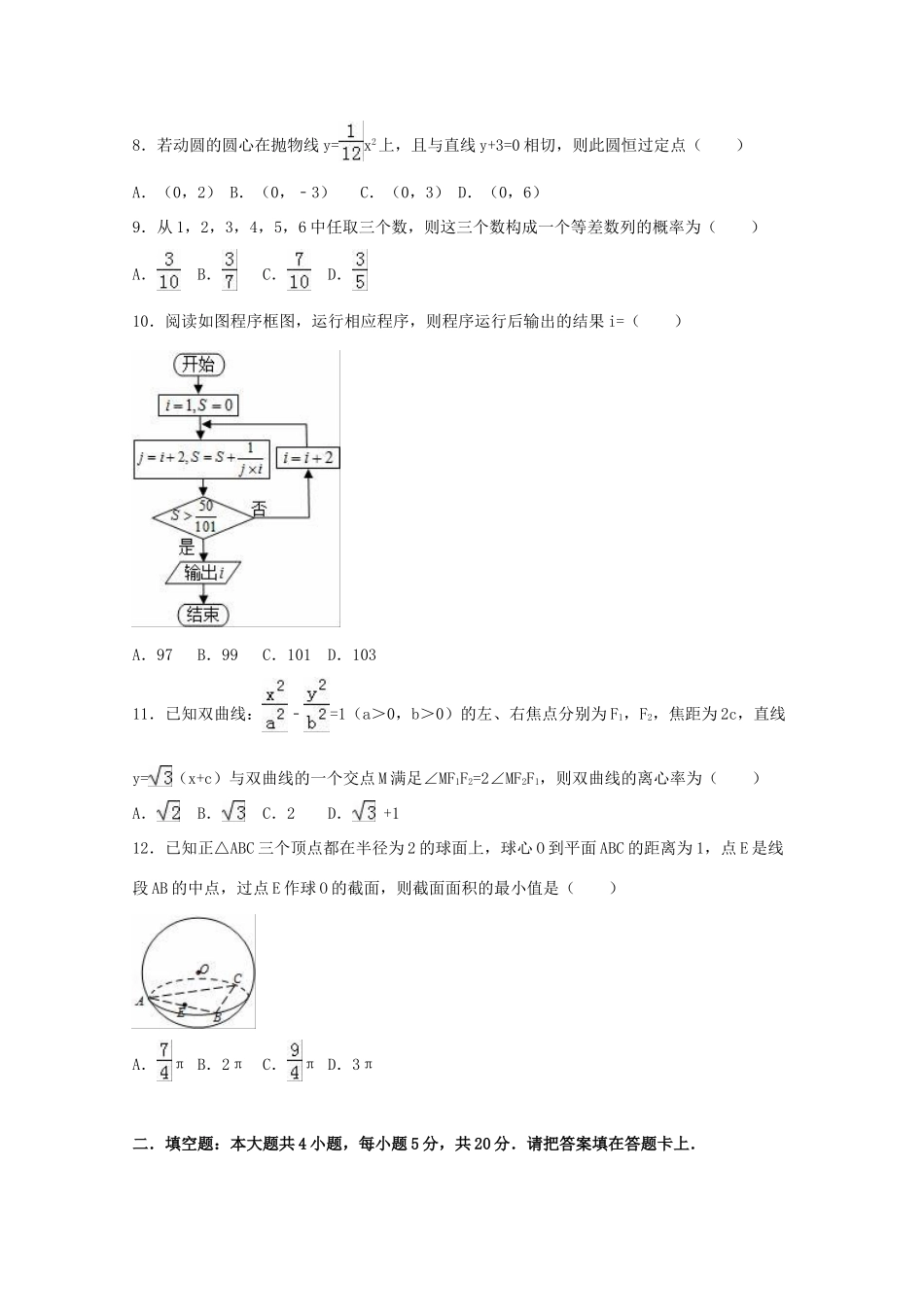 江西省南昌市高考数学三模试卷 理（含解析）-人教版高三全册数学试题_第2页