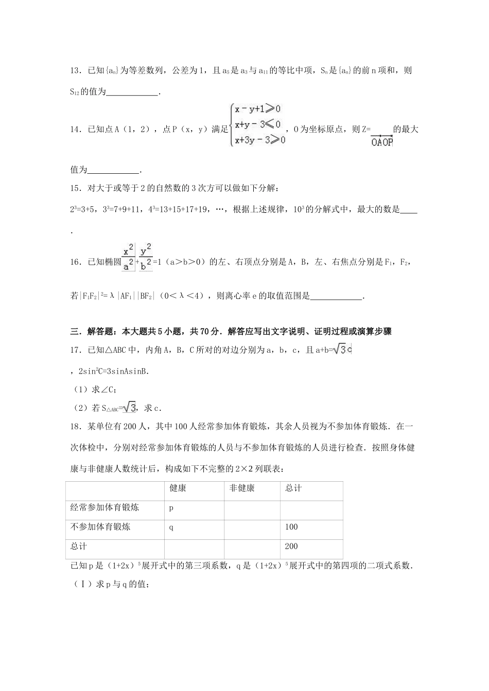 江西省南昌市高考数学三模试卷 理（含解析）-人教版高三全册数学试题_第3页