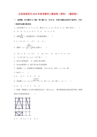 江西省南昌市高考数学三模试卷 理（含解析）-人教版高三全册数学试题