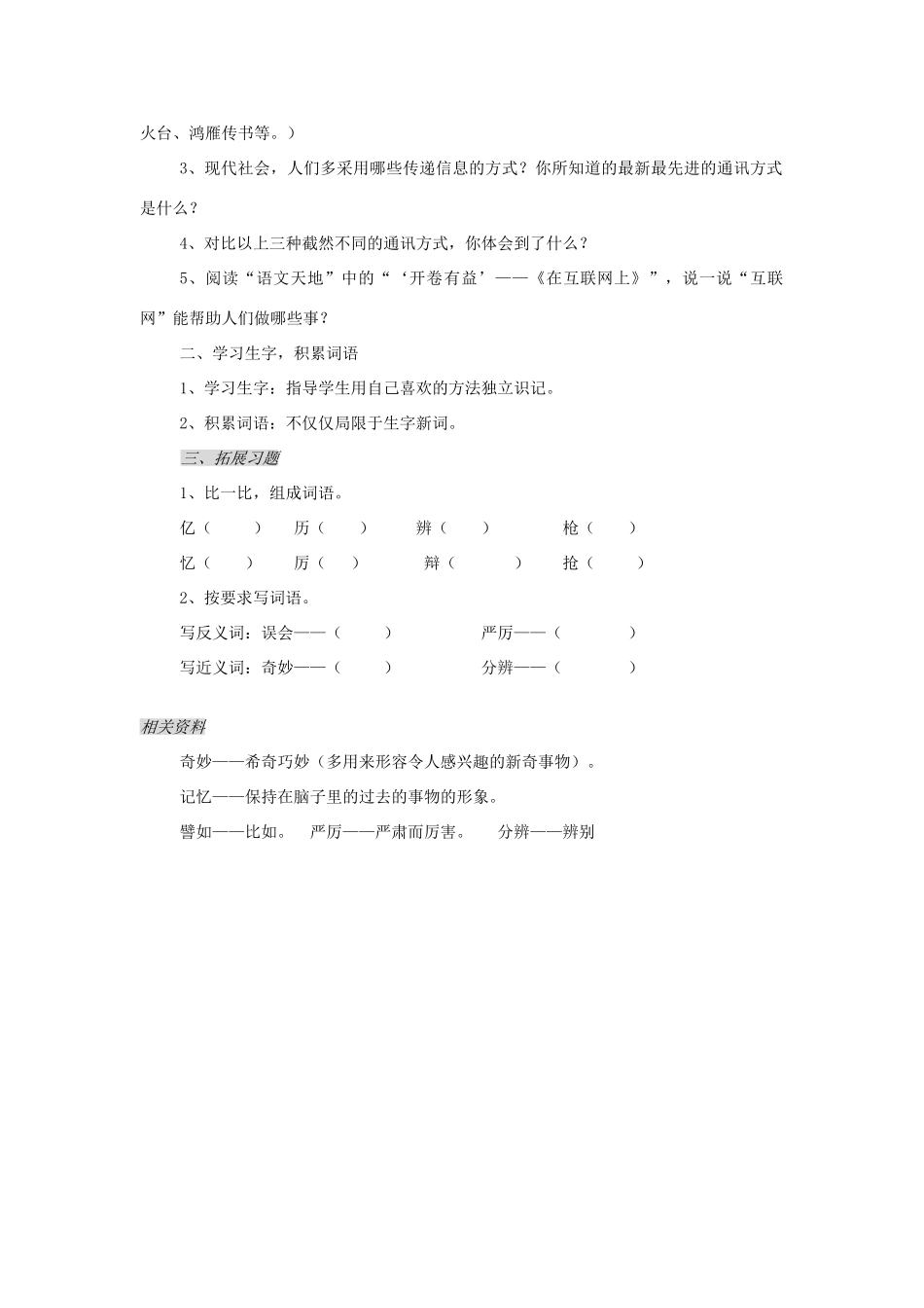 四年级语文下册 11.2不用文字的书和信教案4 长春版-长春版小学四年级下册语文教案_第3页