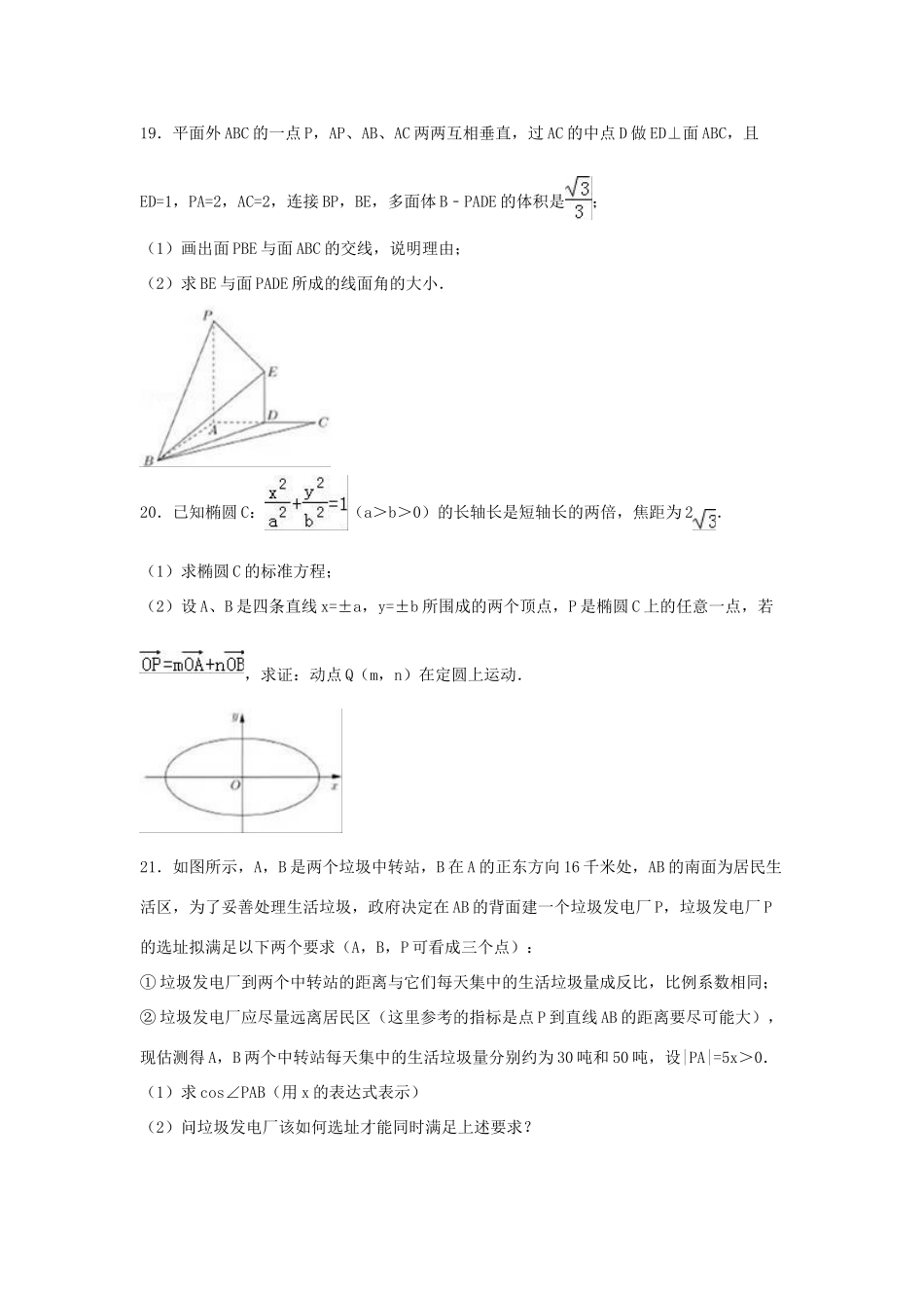上海市奉贤区高三数学一模试卷 文（含解析）-人教版高三全册数学试题_第3页