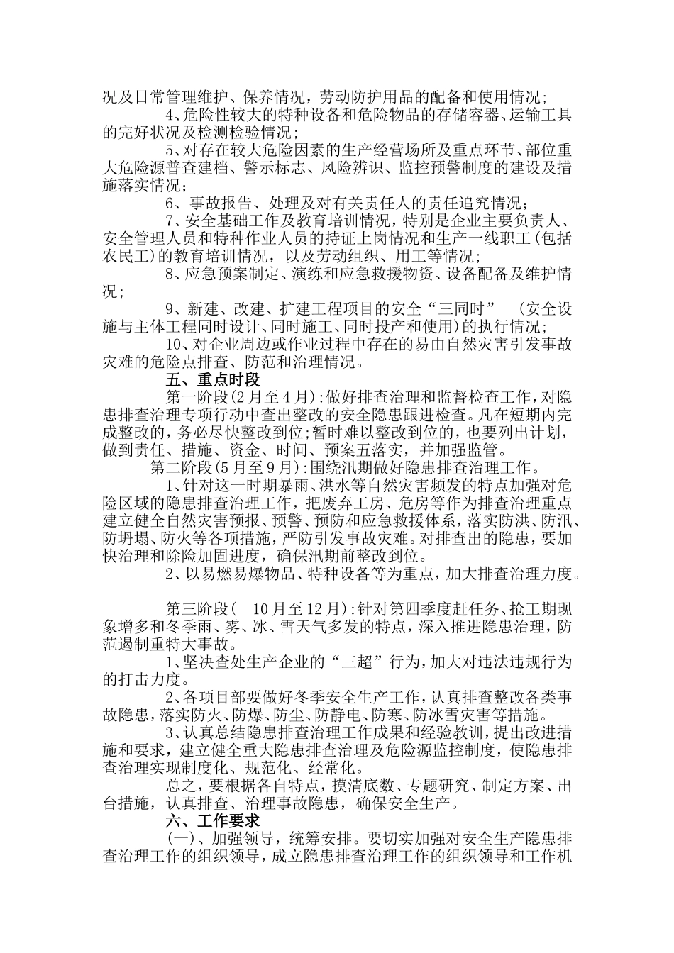 企业安全隐患排查治理方案_第2页