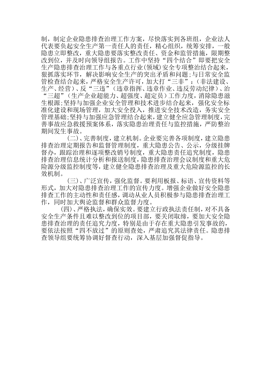 企业安全隐患排查治理方案_第3页
