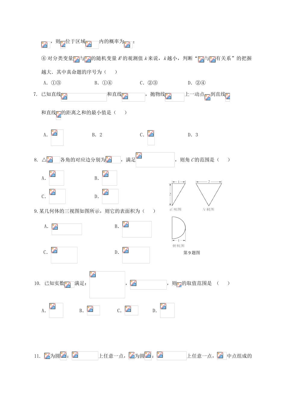 辽宁省大连普兰店市（普湾新区）高三数学5月月考试题 理-人教版高三全册数学试题_第2页
