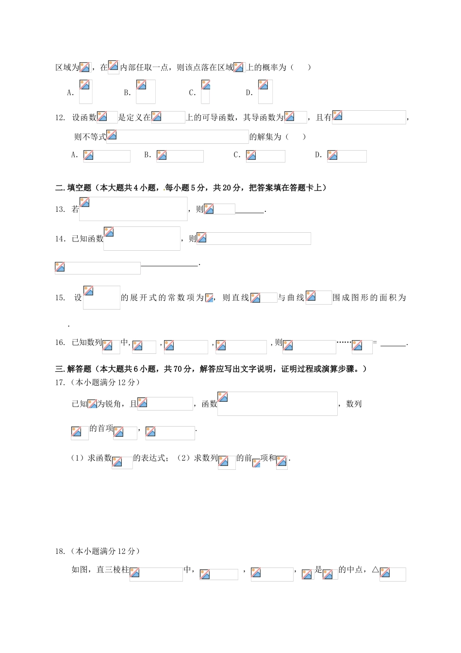 辽宁省大连普兰店市（普湾新区）高三数学5月月考试题 理-人教版高三全册数学试题_第3页