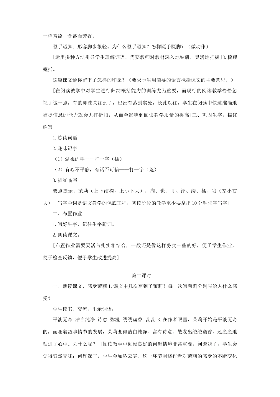 五年级语文下册 第五单元 17爱如茉莉教案1 苏教版-苏教版小学五年级下册语文教案_第2页