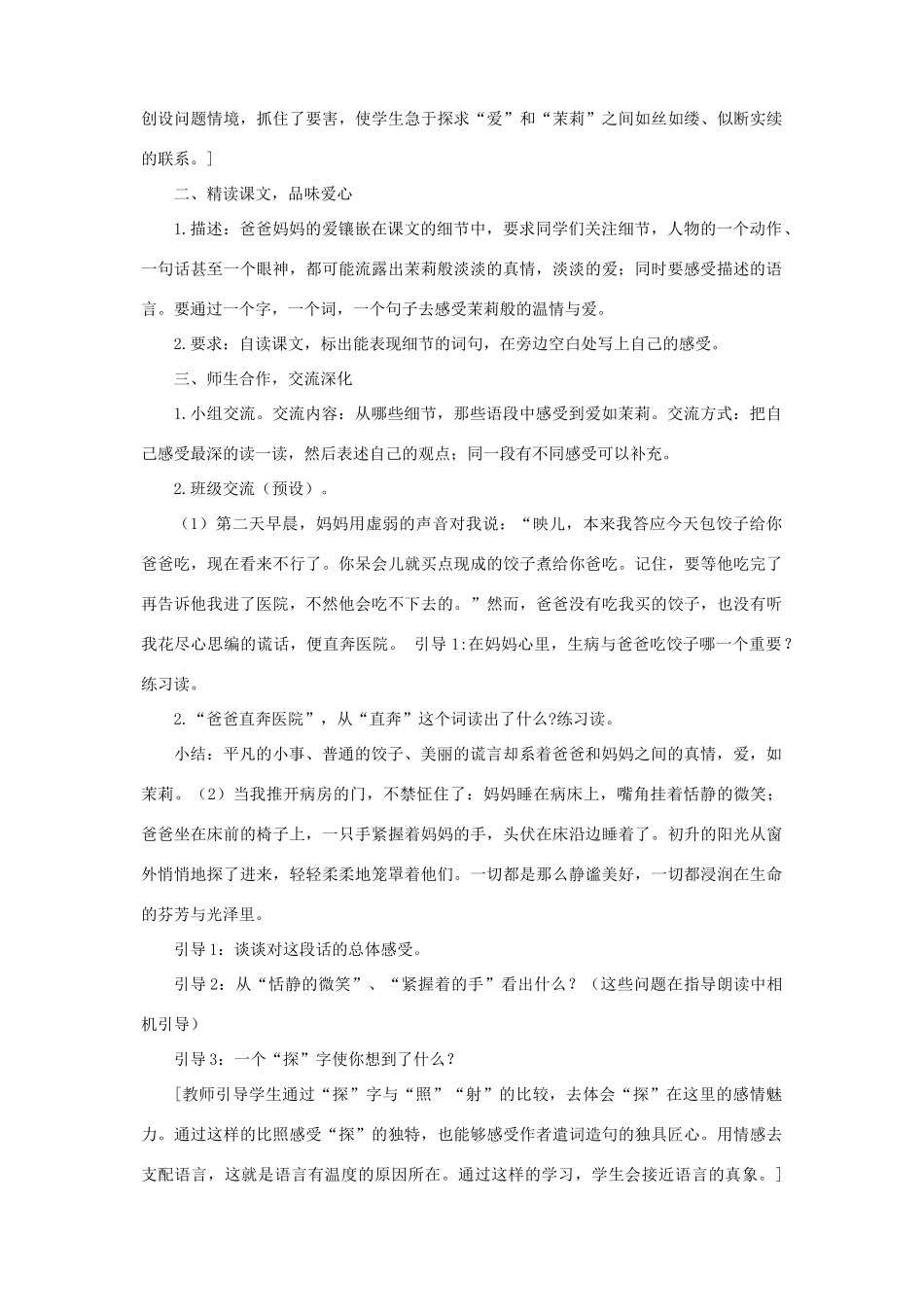 五年级语文下册 第五单元 17爱如茉莉教案1 苏教版-苏教版小学五年级下册语文教案_第3页