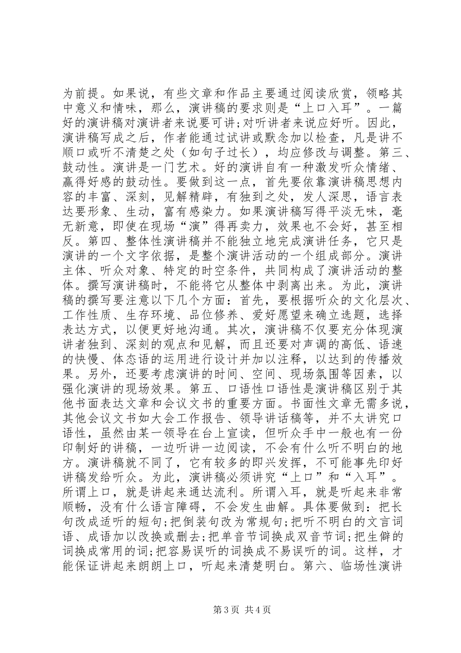 医生竞聘上岗演讲稿范文_第3页