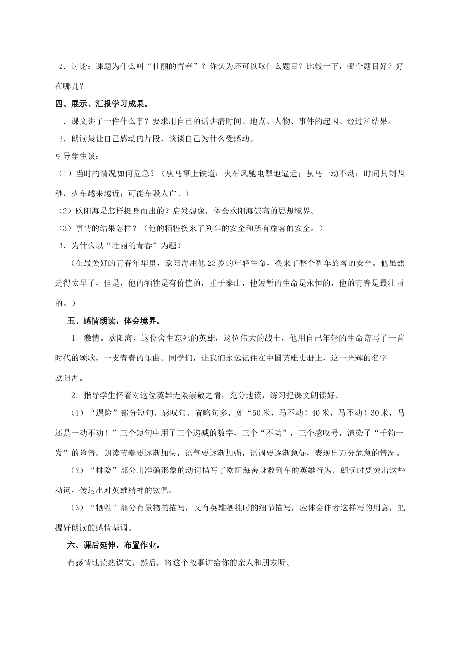 四年级语文上册 壮丽的青春 2教案 人教版_第2页