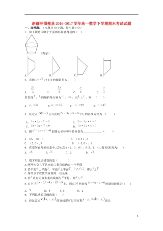 新疆呼图壁县高一数学下学期期末考试试题-人教版高一全册数学试题