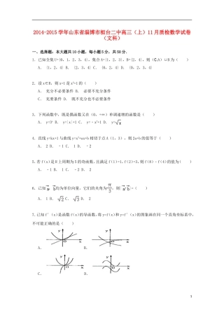山东省淄博市桓台二中高三数学上学期11月质检试卷 文（含解析）-人教版高三全册数学试题