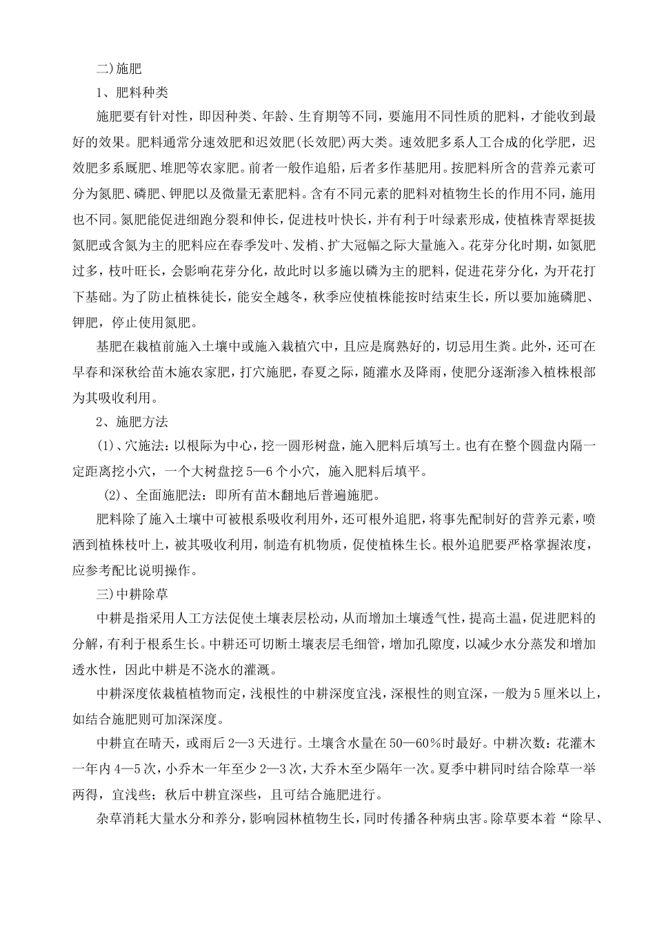 绿化工程养护期管理措施范文_第3页