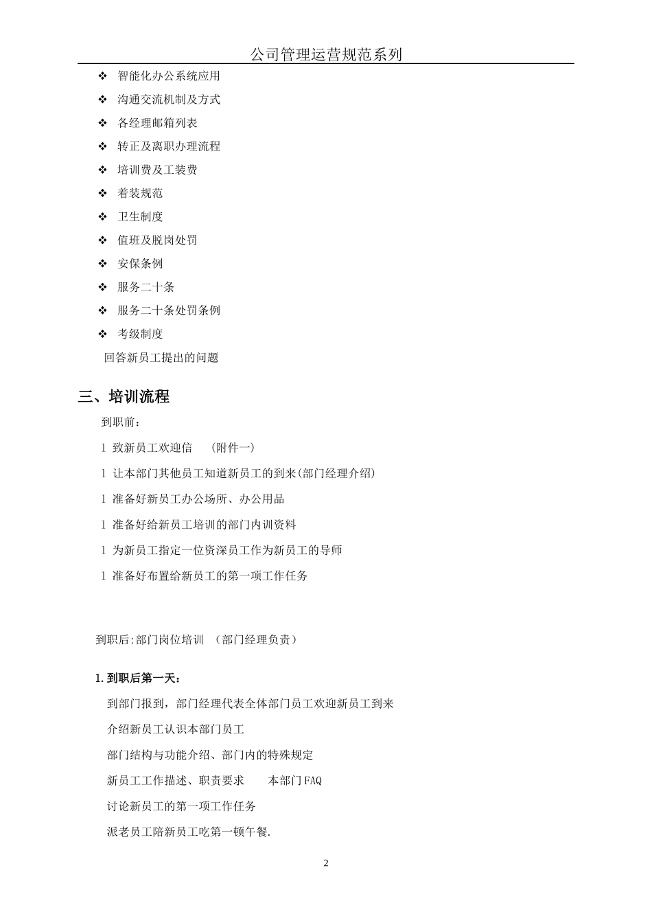 企业员工培训方案(免费)_第2页