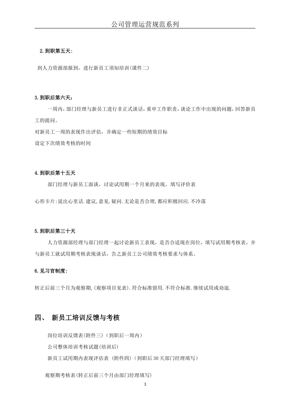 企业员工培训方案(免费)_第3页