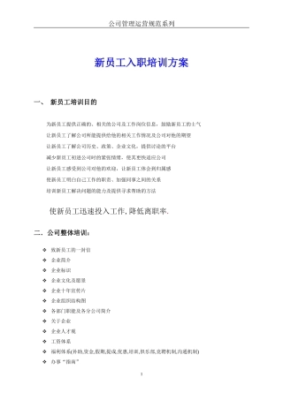 企业员工培训方案(免费)