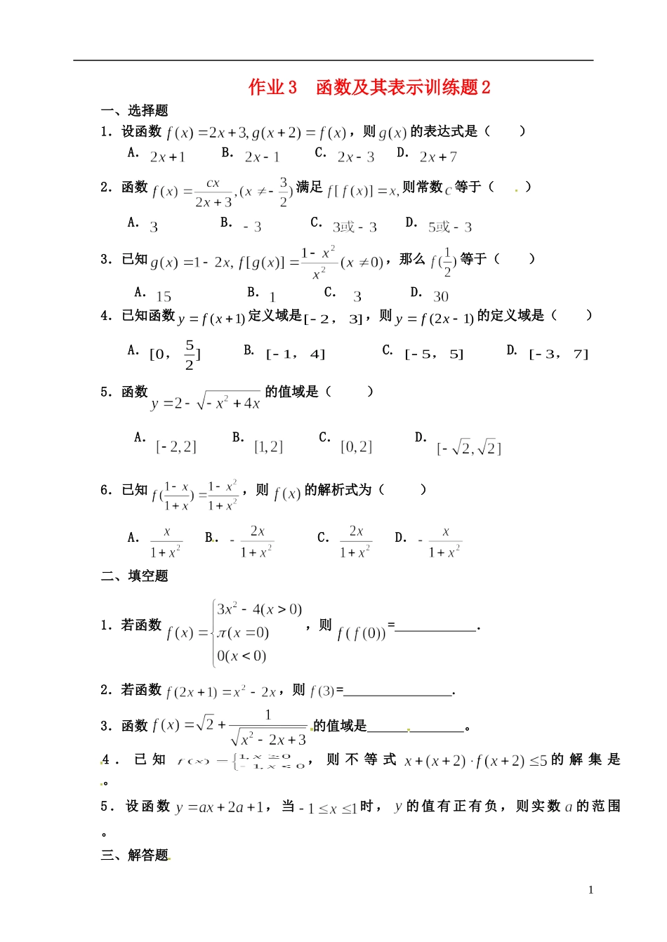 河北省邯郸市临漳县高中数学《1.2.2 函数及其表示2》训练题 新人教A版必修1_第1页