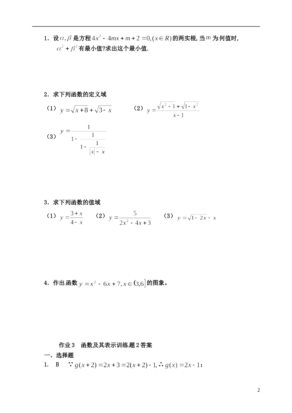 河北省邯郸市临漳县高中数学《1.2.2 函数及其表示2》训练题 新人教A版必修1_第2页