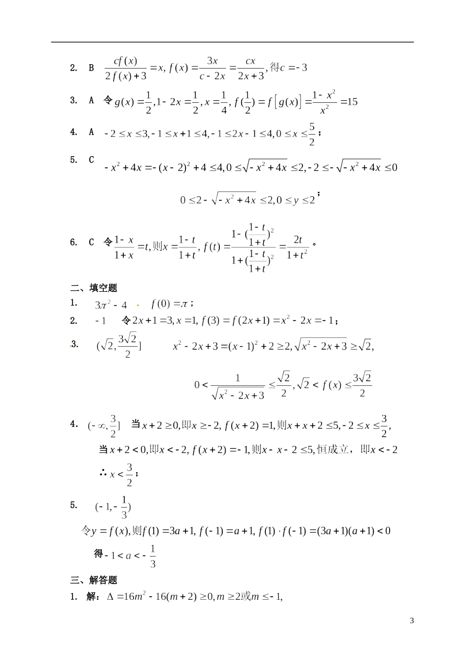 河北省邯郸市临漳县高中数学《1.2.2 函数及其表示2》训练题 新人教A版必修1_第3页